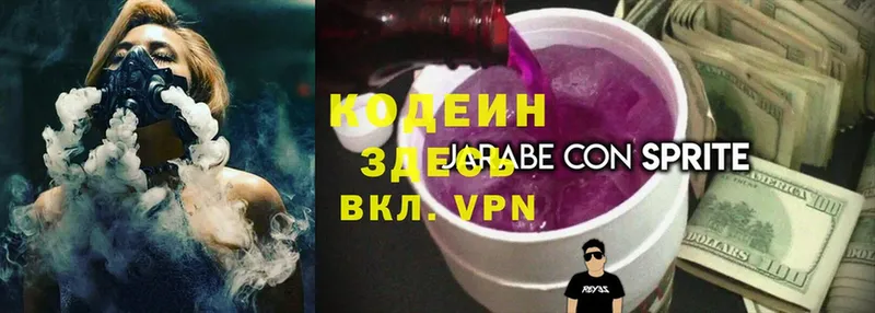 Codein Purple Drank  Бутурлиновка 